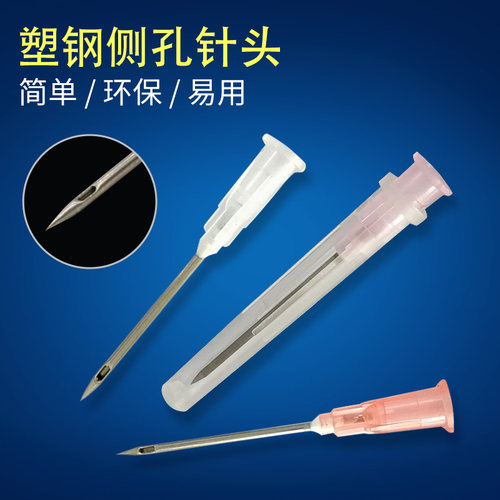 塑钢侧孔针头进样实验胶针针头