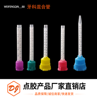 牙科双固化剂1：1混合管ab搅拌管螺旋管搅拌头树脂冠核输送头胶筒