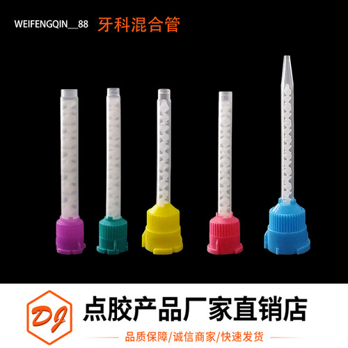 1：1AB搅拌头树脂材料混合管