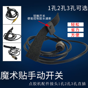 点胶机配件魔术贴手动开关10CC30CC55CC100CC点胶针筒配件