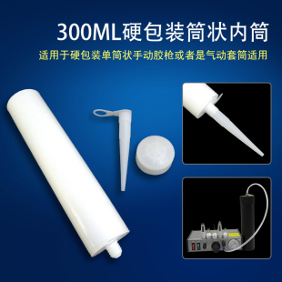 玻璃胶 330ML硅胶筒 300CC玻璃胶管 三件套 玻璃胶管
