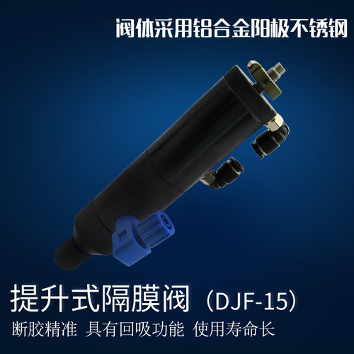 大流量回吸提升式隔膜点胶阀