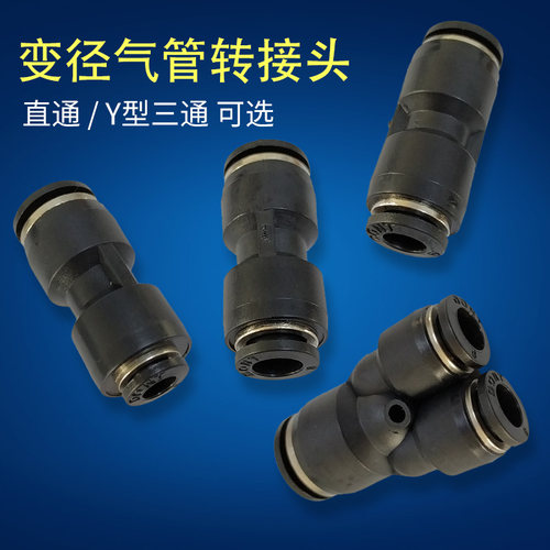变径快插接头气动元件