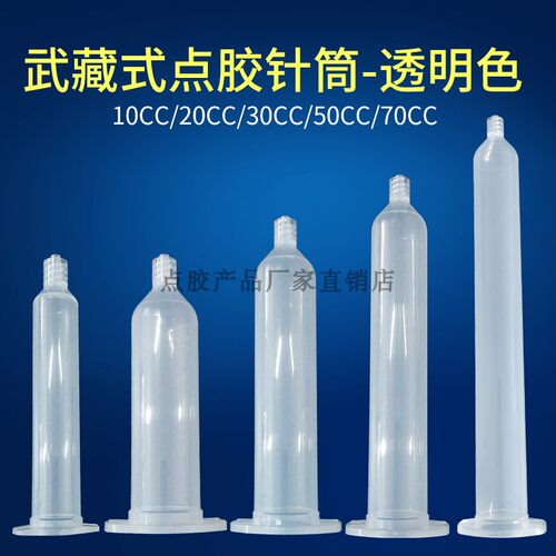 透明日式仿武臧点胶针筒
