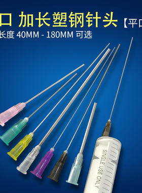 卡口加长针头注胶抽水取样加墨平口长针头8CM10CM150CM20CM平口针