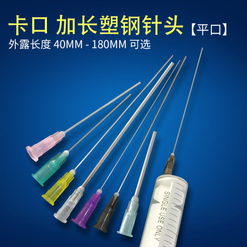 卡口加长针头注胶抽水取样加墨平口长针头8CM10CM150CM20CM平口针 - 封面