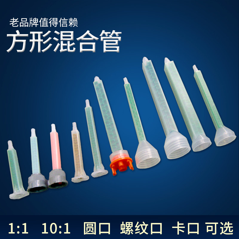 AB胶混合管静态ab胶混胶管螺旋圆口方形混合管美缝剂螺口混合管,五金/工具,其他电子工具,淘宝优惠券,粉丝福利购,淘宝优惠卷