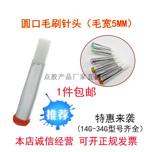 针头毛刷针头涂胶点胶机点胶机
