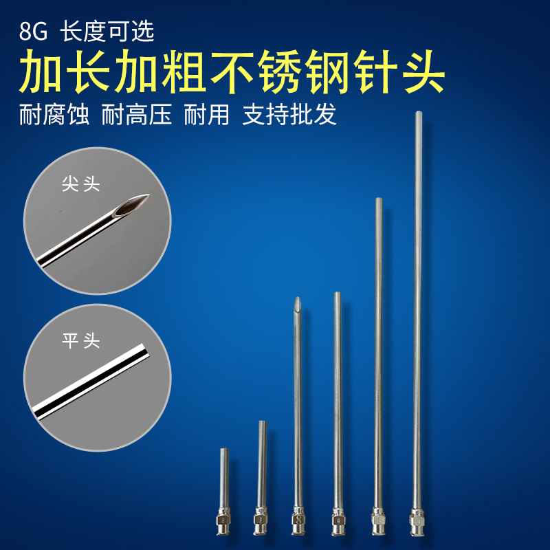 8G不锈钢针头点胶加长加粗胶头滴胶胶嘴针嘴全金属针头60-500MM 五金/工具 其他电子工具 原图主图