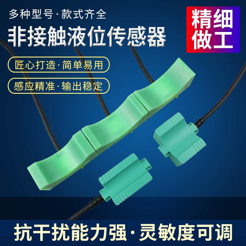 精密点胶针筒非接触液位传感器电容式传感报警开关装置点胶机配件