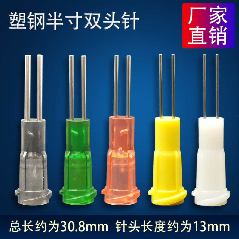 点胶不锈钢双管针头  塑钢底座螺口针头多管针嘴点胶机配件18-27G,五金/工具,其他电子工具,淘宝优惠券,粉丝福利购,淘宝优惠卷