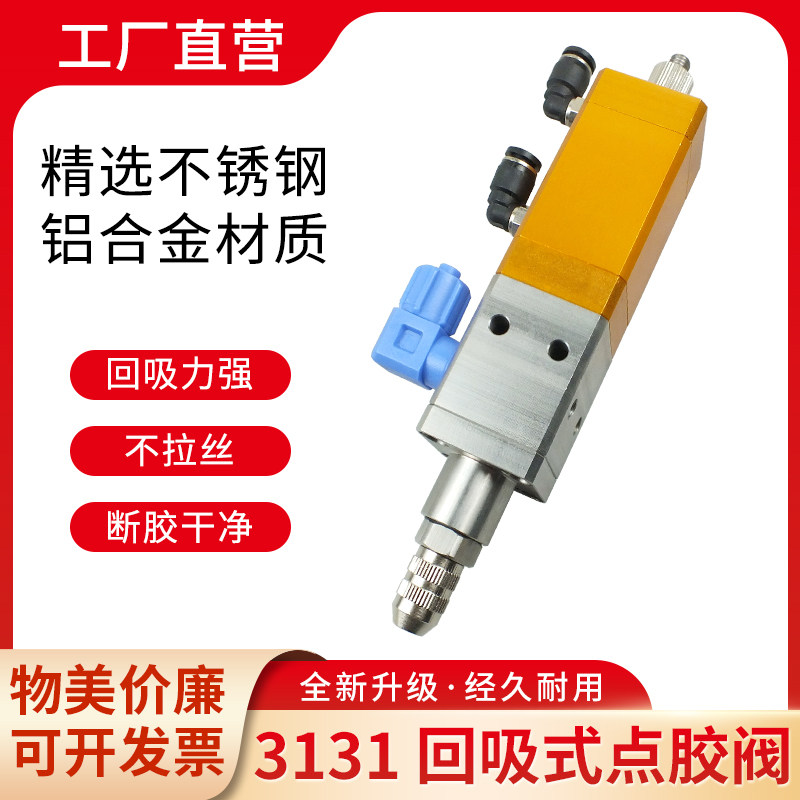 单液提升点胶阀调回吸式流量