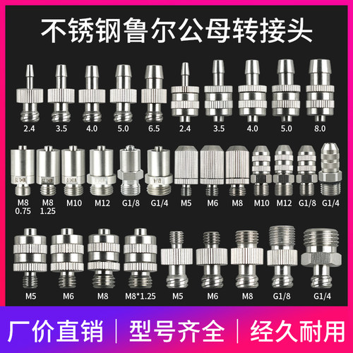 304不锈钢鲁尔针头转接头