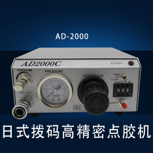 日式 2000 点胶机精密打胶机IEI灌胶机全自动注胶机滴胶机控制器AD