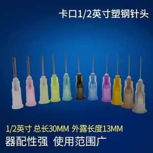 包邮 点胶针头注胶机卡口针头塑钢平头点胶针咀不锈钢针13MM针嘴