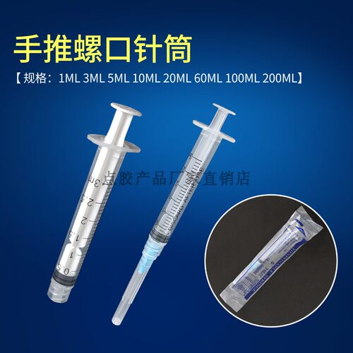 针筒手推螺口分装筒实验工具针筒