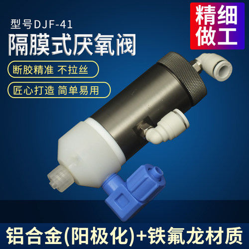 厌氧阀隔膜式适合厌氧胶快干胶