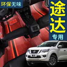 東風日產途達全包圍專用腳墊汽車內飾改裝絲圈防水大包圍原廠腳墊