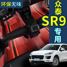 众泰sr9汽车脚垫专用全包围丝圈防水大包围内饰改装地毯式脚垫
