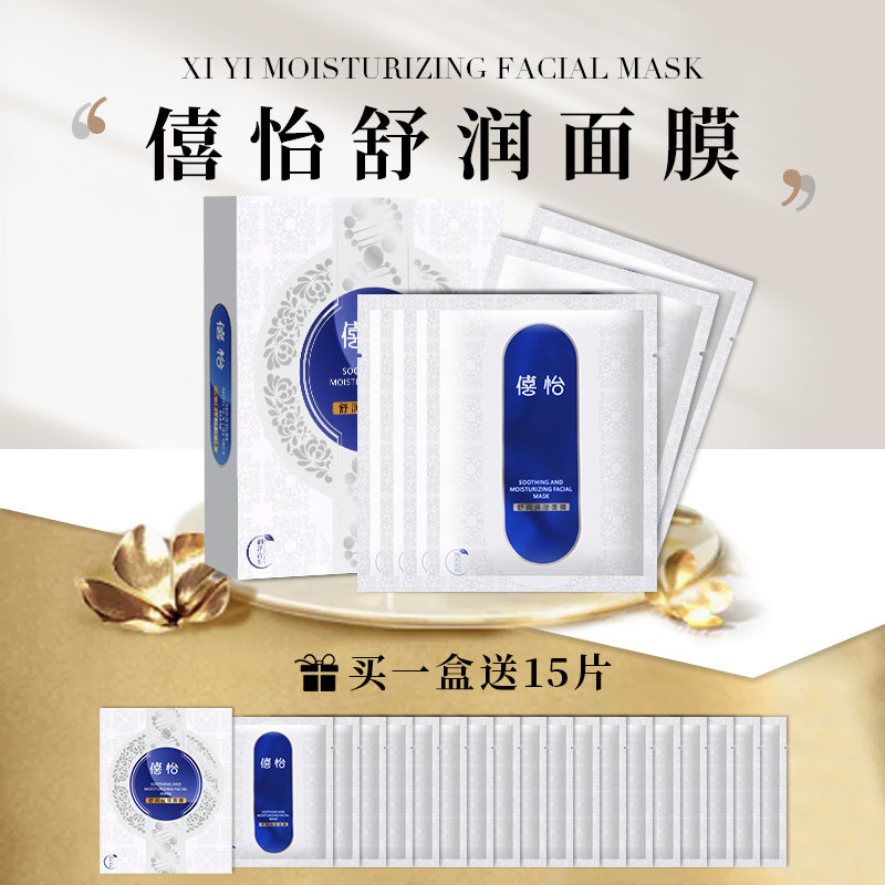 僖怡舒润保湿面膜含植物提取精华补水保湿舒润肌肤保持水嫩10片装