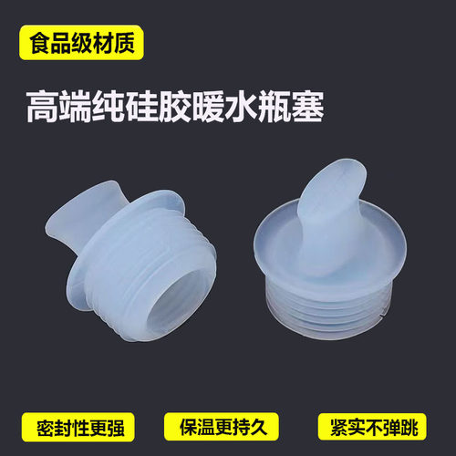 纯硅胶暖瓶塞无味不掉渣无毒