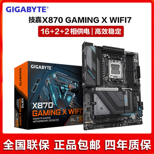 Gigabyte/技嘉X870 GAMING X WIFI7魔鹰主板支持AMD锐龙9000系列