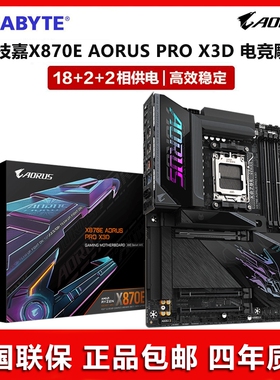 Gigabyte/技嘉X870E AORUS PRO X3D ICE黑色白色电竞冰雕猎鹰主板