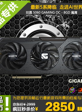 Gigabyte/技嘉RTX5060 Gaming OC 8G 魔鹰  新品电竞电脑游戏显卡