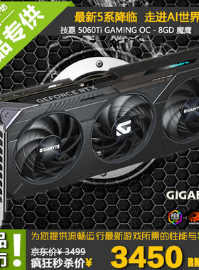 Gigabyte/技嘉 RTX5060Ti Gaming OC 8G/16G 魔鹰 新款游戏显卡