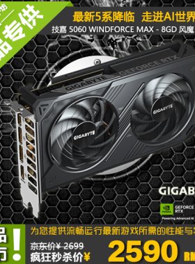 Gigabyte/技嘉 RTX5060 WINDFORCE MAX 8G风魔全尺寸电竞游戏显卡