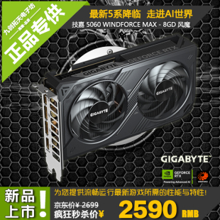 Gigabyte/技嘉 RTX5060 WINDFORCE MAX 8G风魔全尺寸电竞游戏显卡