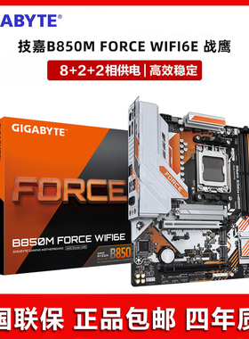 Gigabyte/技嘉B850M FORCE WIFI6E 战鹰 支持新款AMDCPU主板