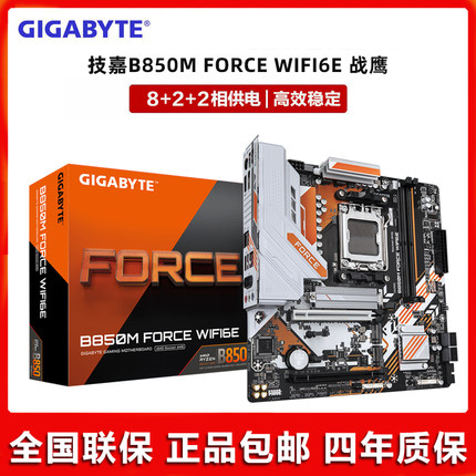 Gigabyte/技嘉B850M FORCE WIFI6E 战鹰 支持新款AMDCPU主板