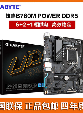 Gigabyte/技嘉B760M POWER D4/D5 新品电脑主板