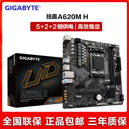 Gigabyte/技嘉A620M H DDR5主板 支持新款AMD AM5全系列CPU