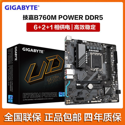 Gigabyte/技嘉B760M POWER D4/D5 LGA1700新品电脑电竞游戏主板