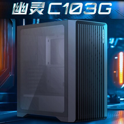 技嘉 幽灵C103G黑 全景式钢化玻璃侧透 中塔式M-ATX电竞机箱