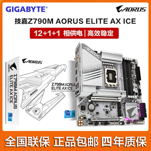 新款 ICE冰雕 ELITE GIGABYTE 白色主板 AORUS 正品 技嘉Z790M