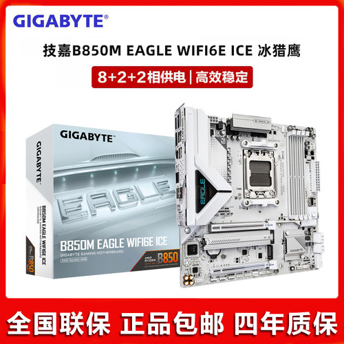 Gigabyte/技嘉B850M EAGLE ICE WIFI6E 猎鹰 冰猎鹰新款AMD主板