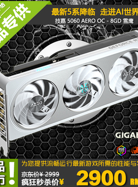 Gigabyte/技嘉 RTX5060 AERO OC 8G 雪鹰 纯白装甲 新款游戏显卡
