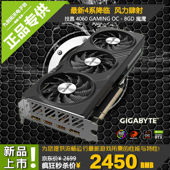 Gigabyte/技嘉RTX4060 Gaming OC 8G 魔鹰  新品电竞电脑游戏显卡 电脑硬件/显示器/电脑周边 显卡 原图主图