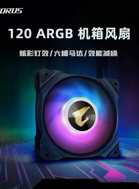 AR120神光同步机箱风扇12CM