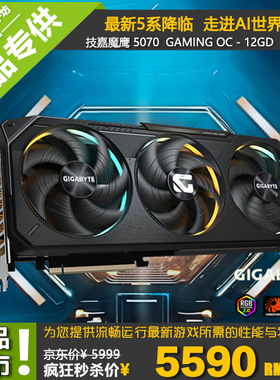 技嘉RTX5070 AERO/EAGLE/Gaming/MASTER 猎鹰魔鹰雪鹰超级雕显卡