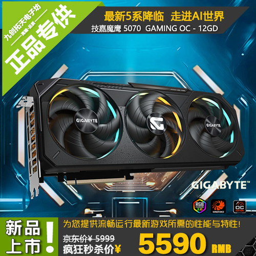 技嘉RTX5070 AERO/EAGLE/Gaming/MASTER 猎鹰魔鹰雪鹰超级雕显卡