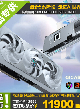 Gigabyte/技嘉RTX5080 Aero oc 16G 雪鹰三风扇 新款电竞游戏显卡