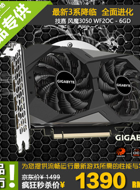 Gigabyte/技嘉RTX3050 WINDFORCE OC 6G 风魔新款电竞游戏显卡