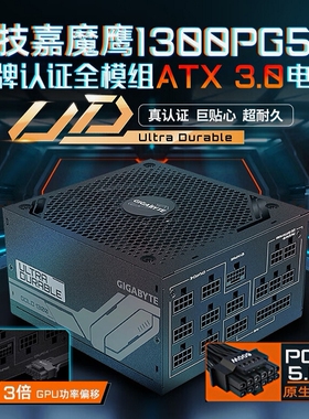 技嘉魔鹰UD750GM/850GM/1000GM/1300GM ATX3.0金牌全模组台机电源