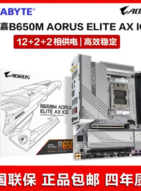 Gigabyte/技嘉B650M AORUS ELITE ICE\PRO AX小雕冰雕电竞雕主板