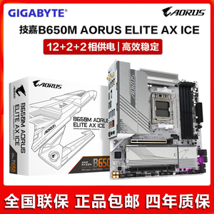 Gigabyte/技嘉B650M AORUS ELITE ICE\PRO AX小雕冰雕电竞雕主板