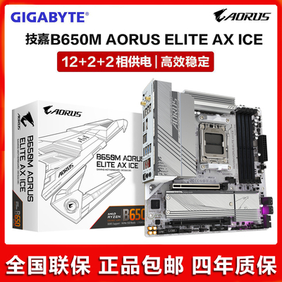 Gigabyte/技嘉B650M AORUS ELITE ICE\PRO AX小雕冰雕电竞雕主板